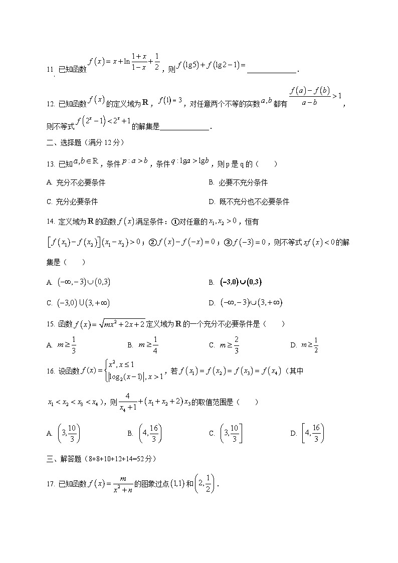 2024—2025学年度上海市黄埔区高一上学期（12月）联考数学试题[带答案]第2页
