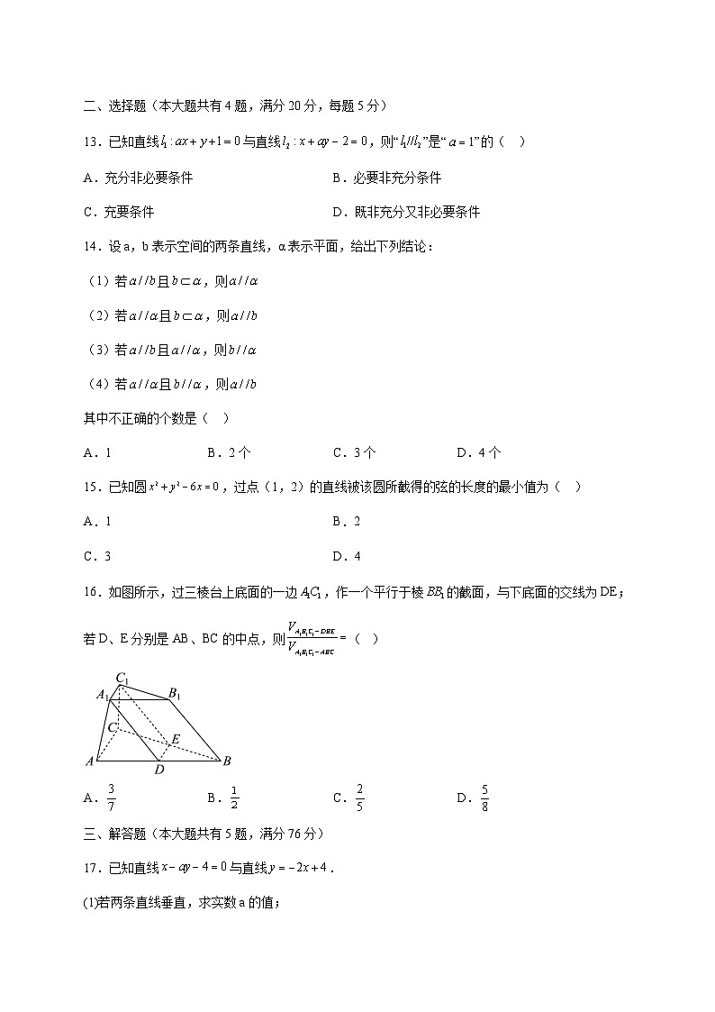 2024—2025学年度上海市闵行区高二上学期（12月）月考数学试题[含解析]第2页