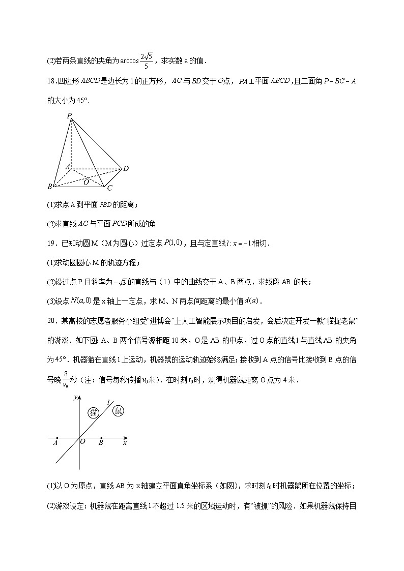 2024—2025学年度上海市闵行区高二上学期（12月）月考数学试题[含解析]第3页