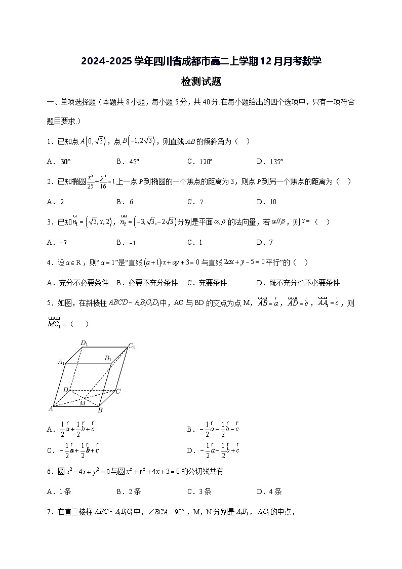 2024—2025学年度四川省成都市高二上册（12月）月考数学试题[含解析]第1页