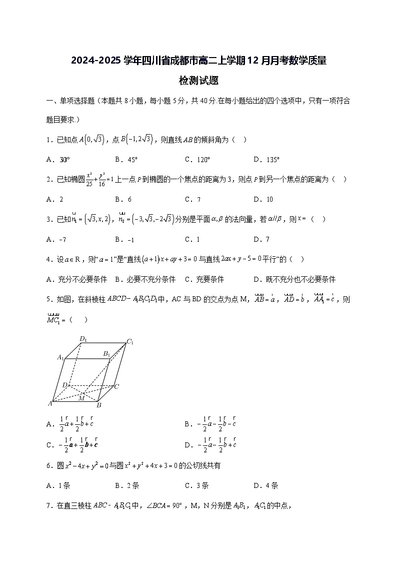 2024—2025学年度四川省成都市高二上学期（12月）月考数学试题[含解析]第1页