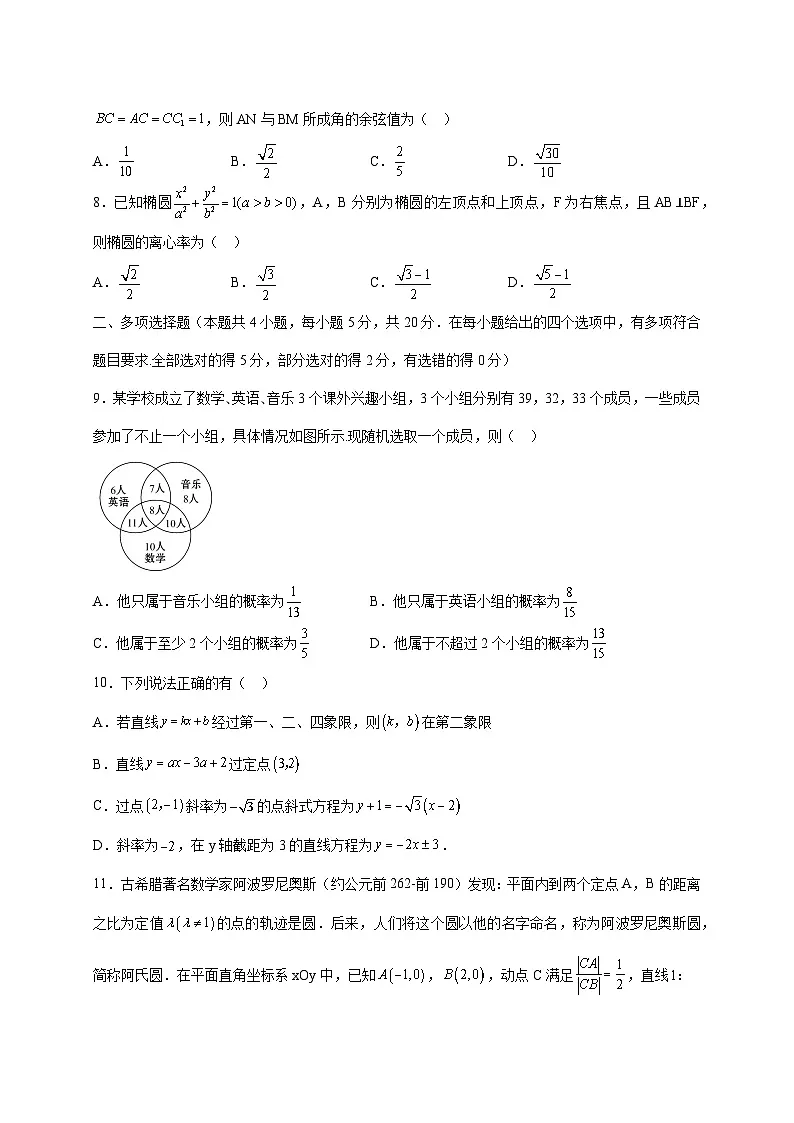 2024—2025学年度四川省成都市高二上学期（12月）月考数学试题[含解析]第2页