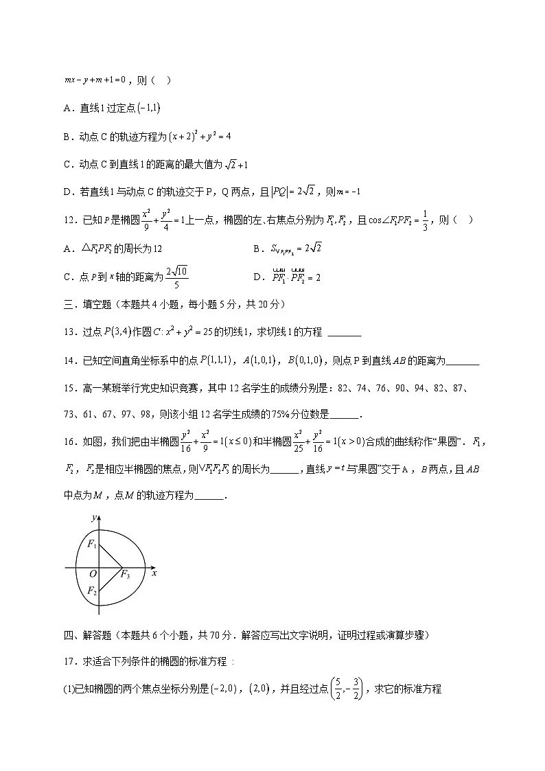 2024—2025学年度四川省成都市高二上学期（12月）月考数学试题[含解析]第3页