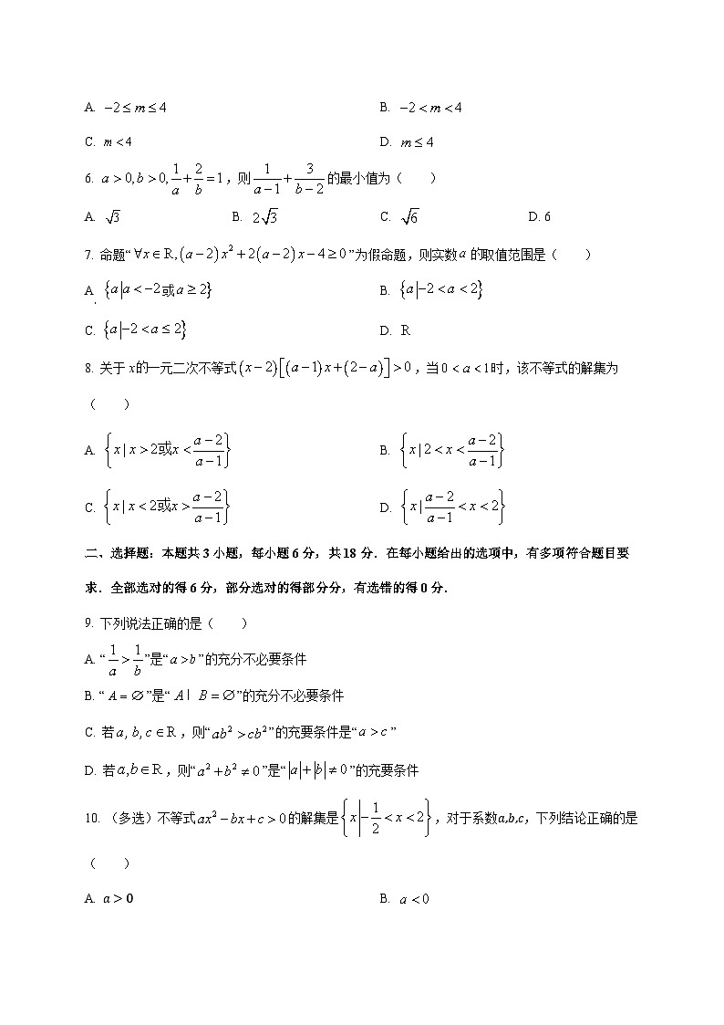 2024—2025学年度四川省眉山市东坡区高一上学期11月（期中）联考数学试题第2页