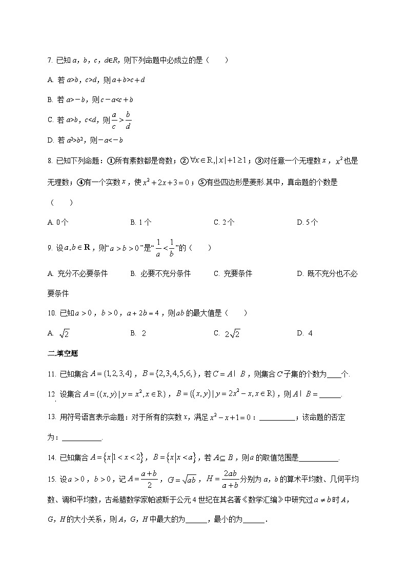 2024—2025学年度天津市蓟州区高一上学期第一次月考数学试题[含解析]第2页