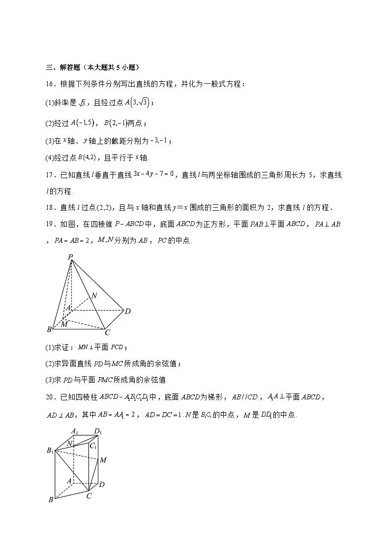 2024—2025学年度天津市南开区高二上学期第一次月考数学试题[含解析]第3页