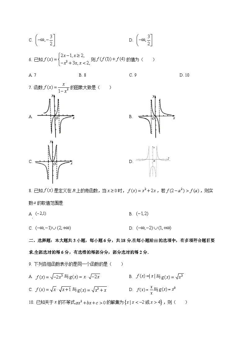 2024—2025学年度新疆哈密市高一上学期期中考试数学试题第2页