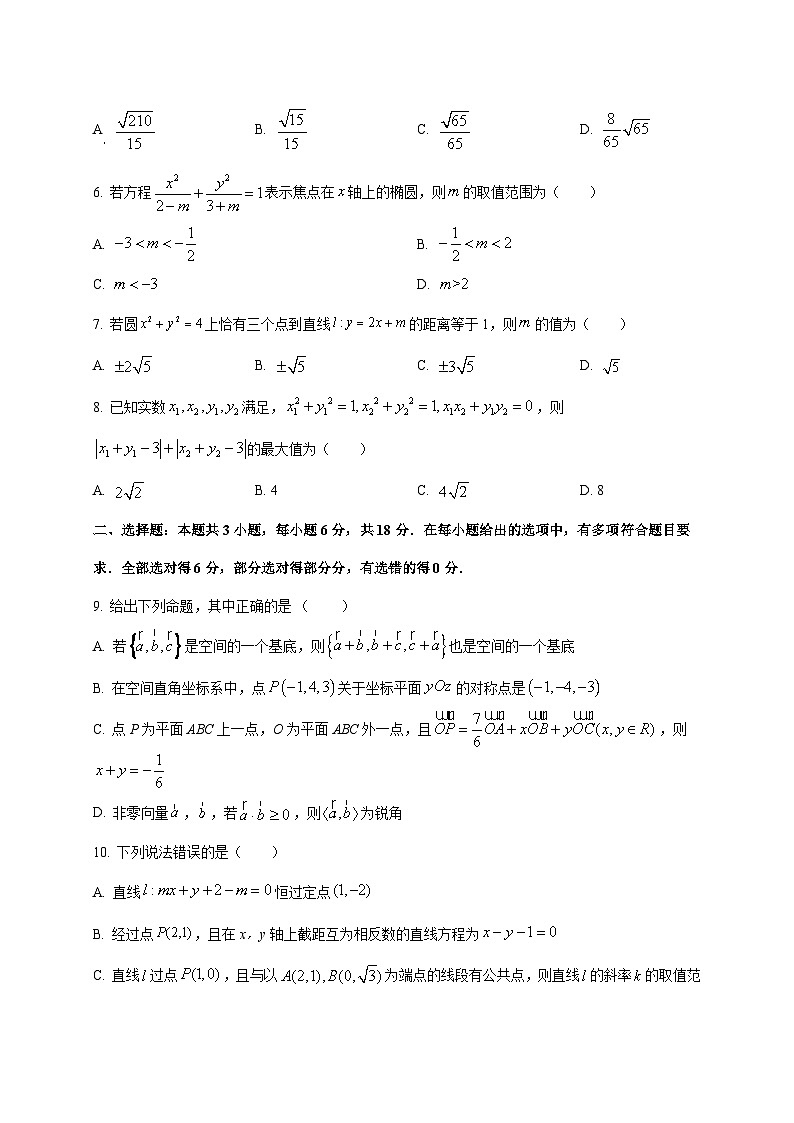 2024—2025学年度浙江省杭州市高二上学期11月（期中）数学试题[含解析]第2页