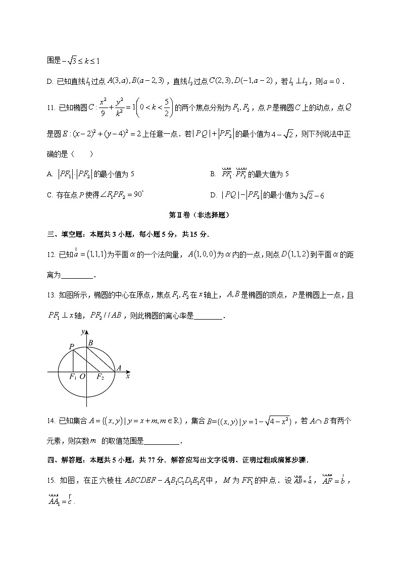 2024—2025学年度浙江省杭州市高二上学期11月（期中）数学试题[含解析]第3页