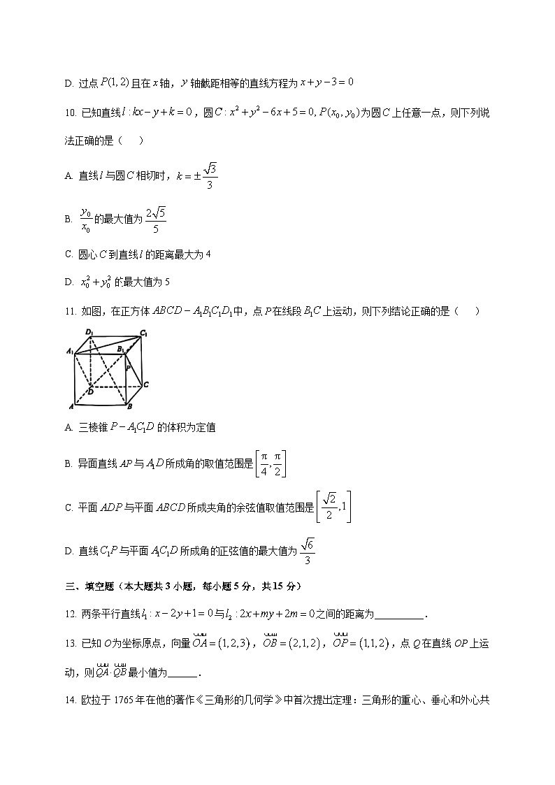 2024—2025学年度云南省昆明市高二上学期10月月考数学试题1[含解析]第3页