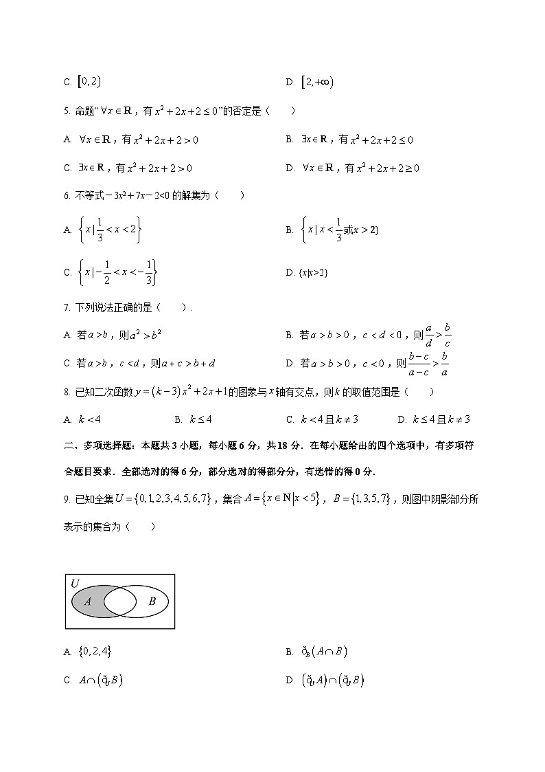 2024—2025学年度云南省曲靖市麒麟区高一上学期10月月考数学试题第2页