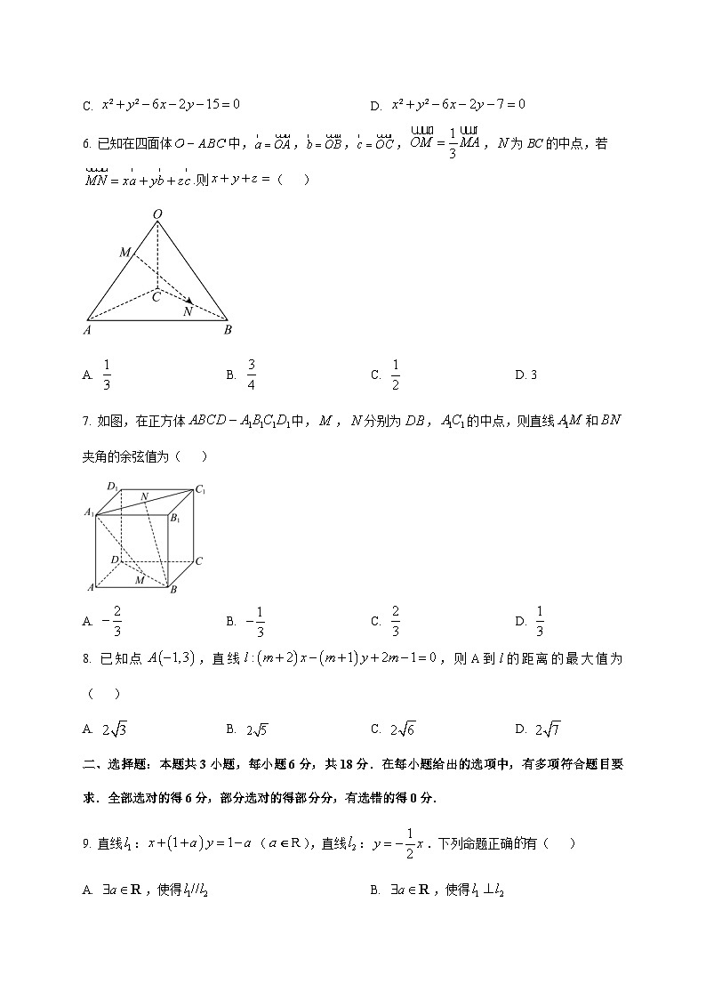 2024—2025学年度云南省昆明市高二上学期10月月考数学试题[含解析]第2页