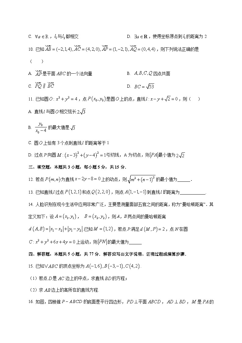 2024—2025学年度云南省昆明市高二上学期10月月考数学试题[含解析]第3页