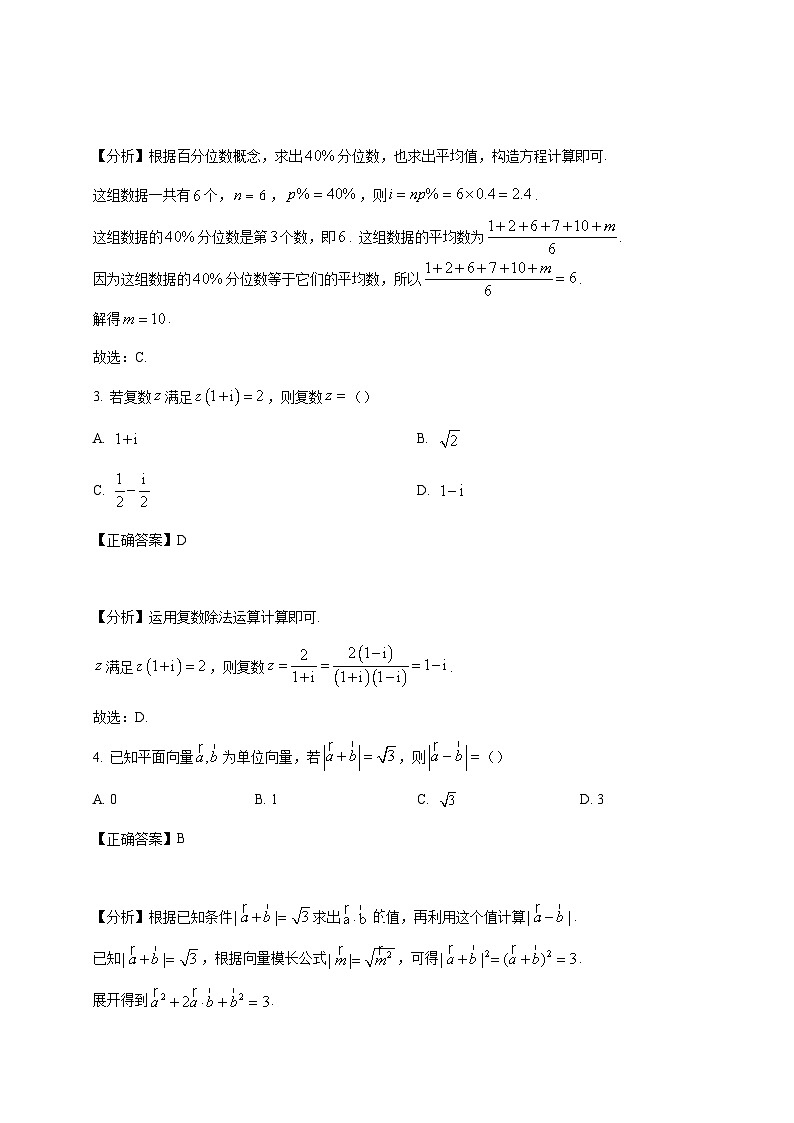 2024—2025学年度浙江省杭州地区(含周边)高二上学期11月（期中）数学试题[含解析]第2页
