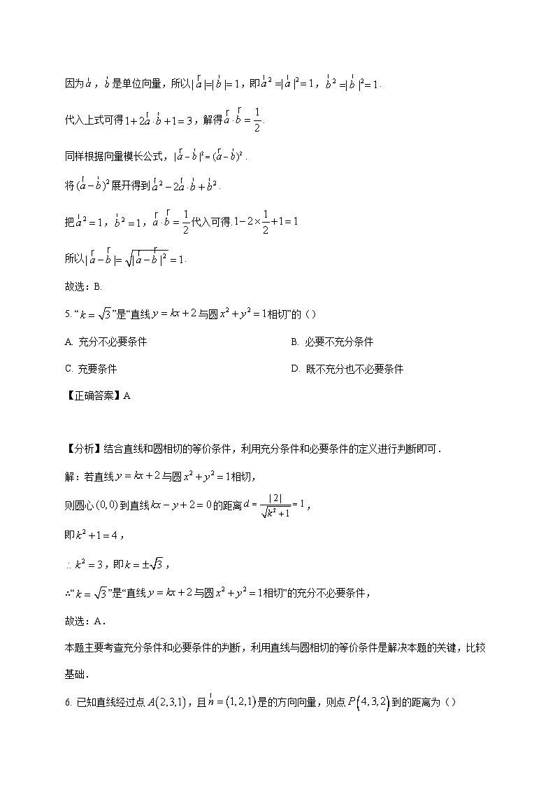2024—2025学年度浙江省杭州地区(含周边)高二上学期11月（期中）数学试题[含解析]第3页