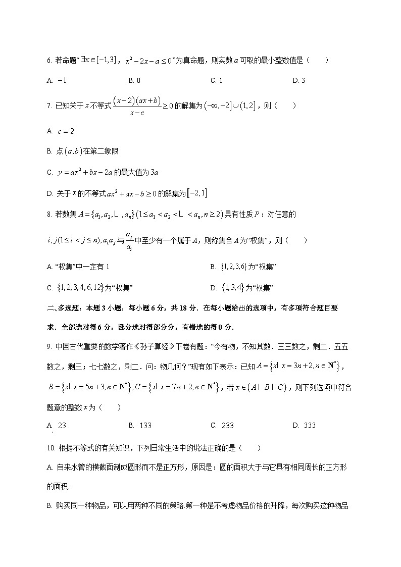 2024—2025学年度浙江省高一上学期10月四校联考数学试题[含解析]第2页