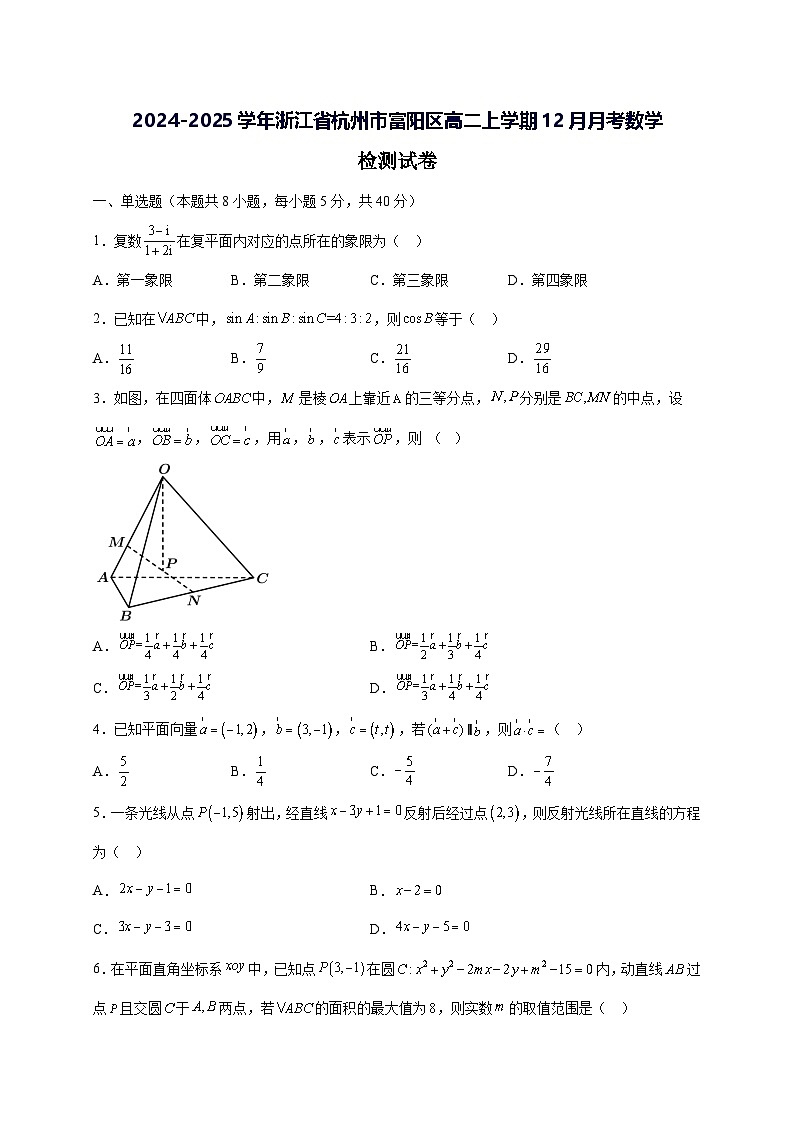 2024—2025学年度浙江省杭州市富阳区高二上学期（12月）月考数学试题[含解析]第1页