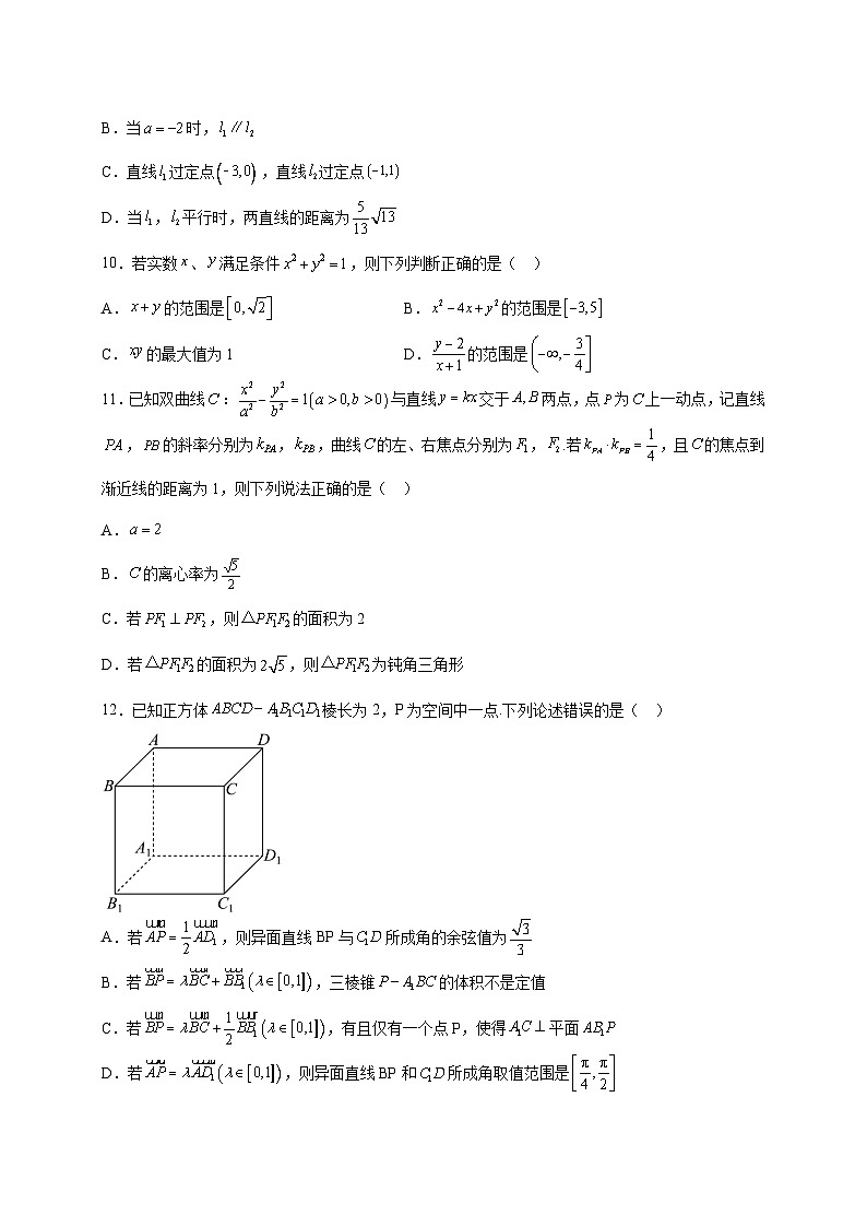 2024—2025学年度浙江省杭州市富阳区高二上学期（12月）月考数学试题[含解析]第3页