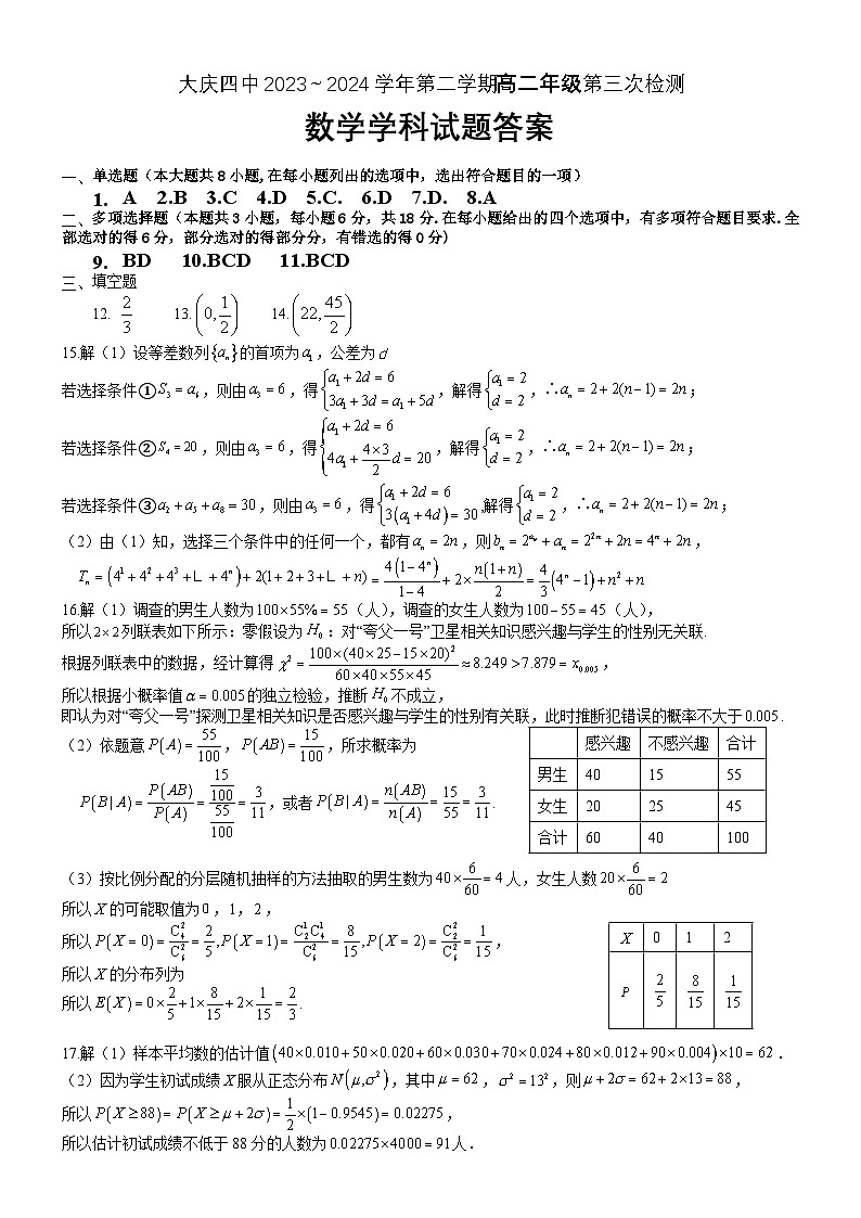 2_高二数学答案第1页