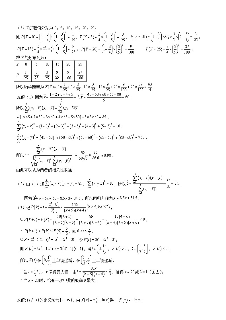 2_高二数学答案第2页