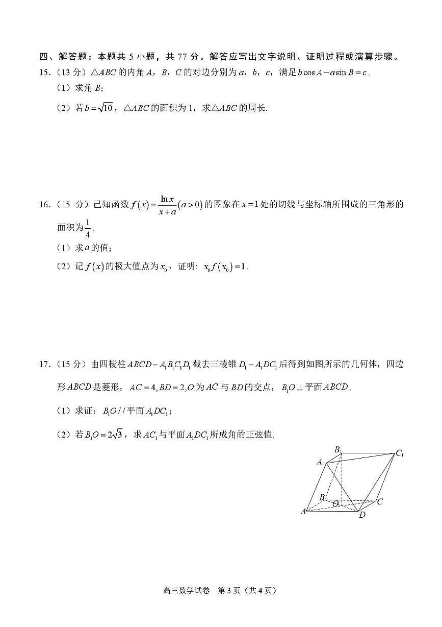 广西示范性高中2026届高三上学期9月联合调研测试数学试卷（含答案）第3页