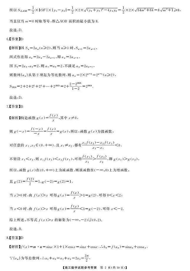 湖南天壹名校联盟2025年下学期高三9月联考+数学答案第2页