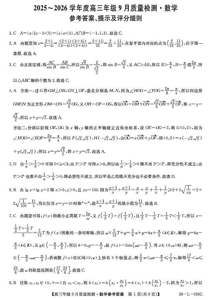 2026河北省高三上学期9月质量检测试题数学PDF版含解析第3页