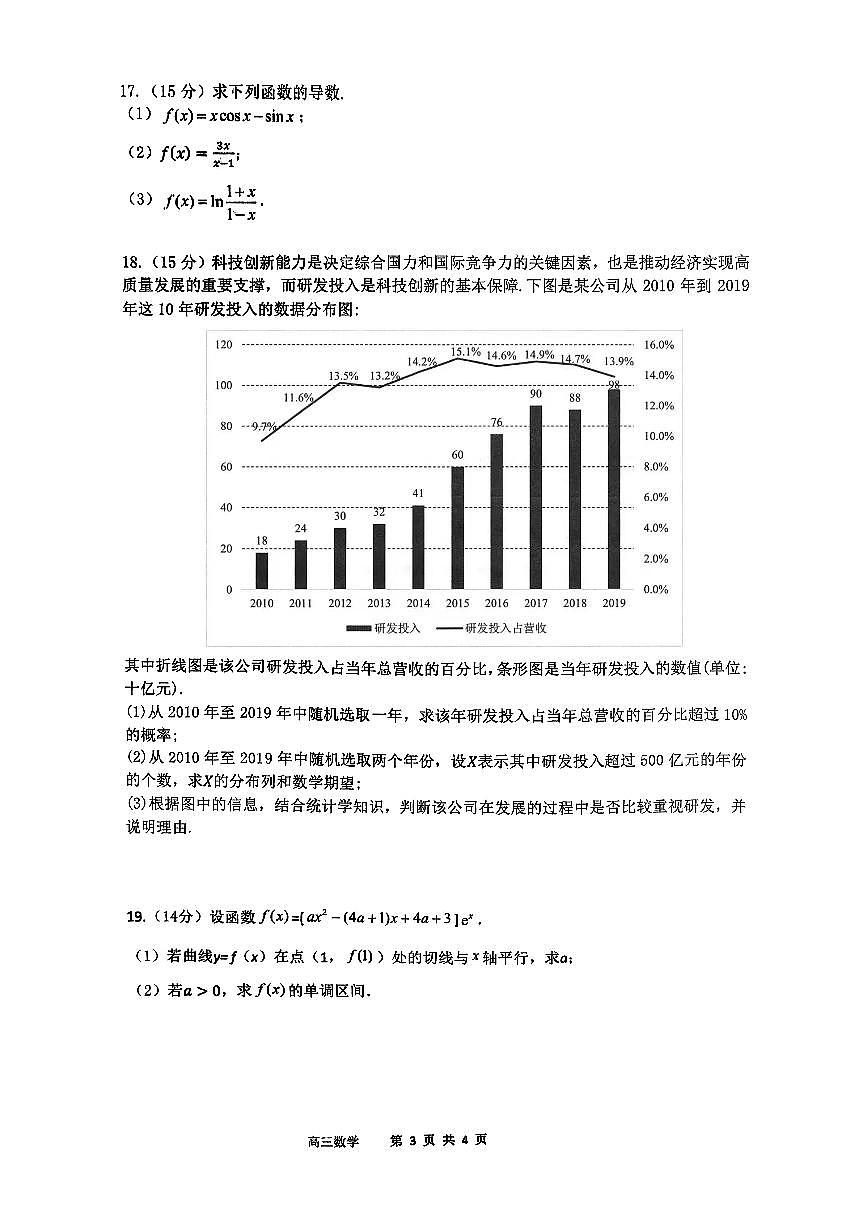 2025北京育才学校高三（上）9月月考数学试卷（教师版）第3页