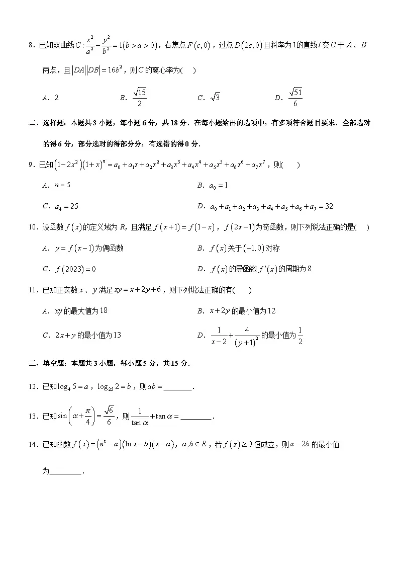 重庆市巴蜀中学校2026届高三上学期第一次适应性考试数学试卷第2页