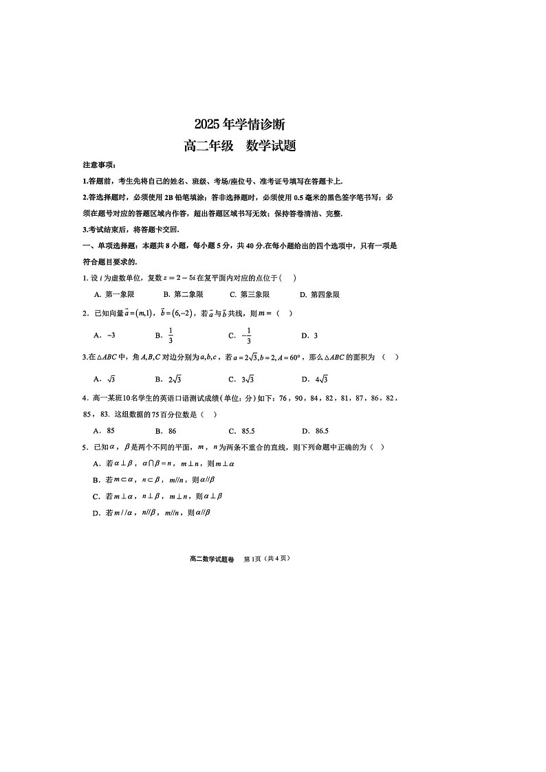重庆市西北狼教育联盟2025-2026学年高二上学期开学数学试卷（含解析）第1页