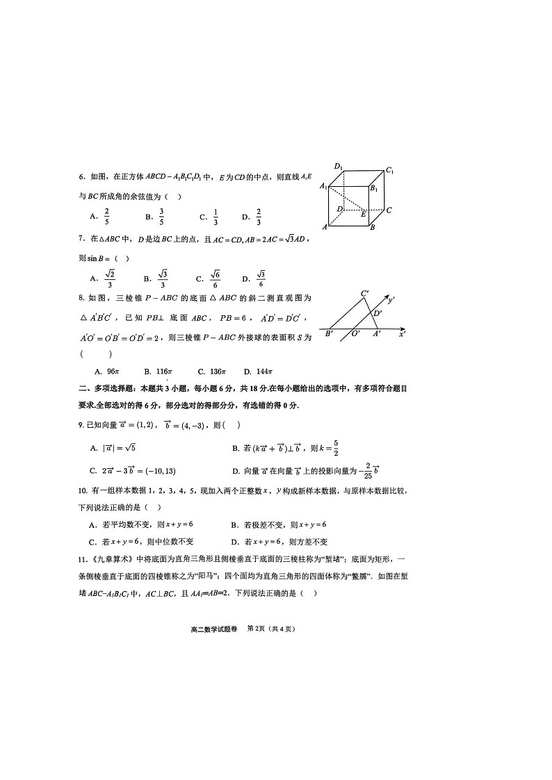 重庆市西北狼教育联盟2025-2026学年高二上学期开学数学试卷（含解析）第2页