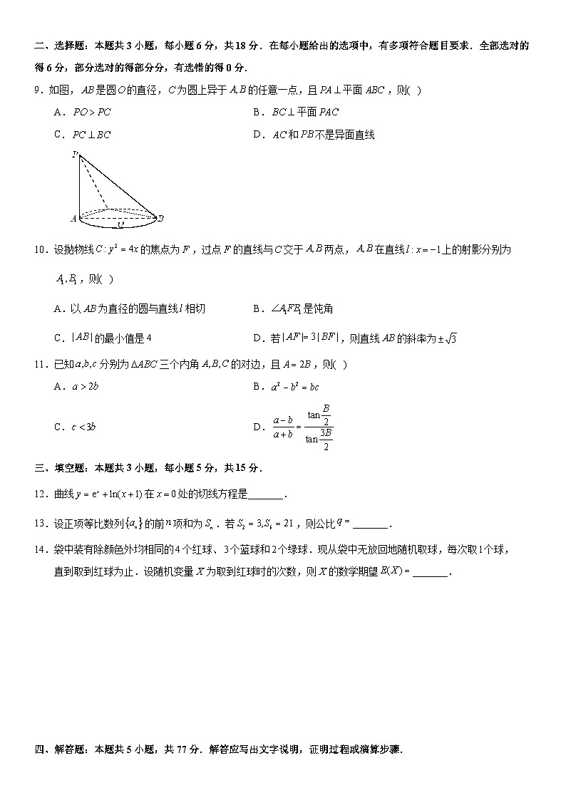 湖北省华大新高考联盟2025-2026学年高三上学期9月教学质量测评数学试卷第2页