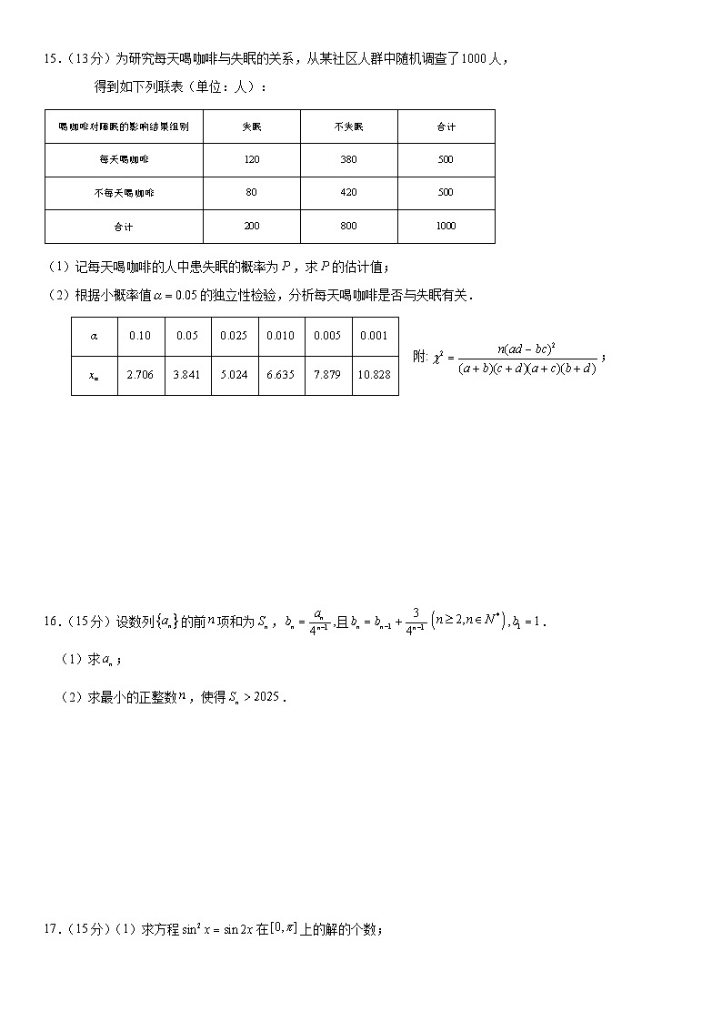 湖北省华大新高考联盟2025-2026学年高三上学期9月教学质量测评数学试卷第3页