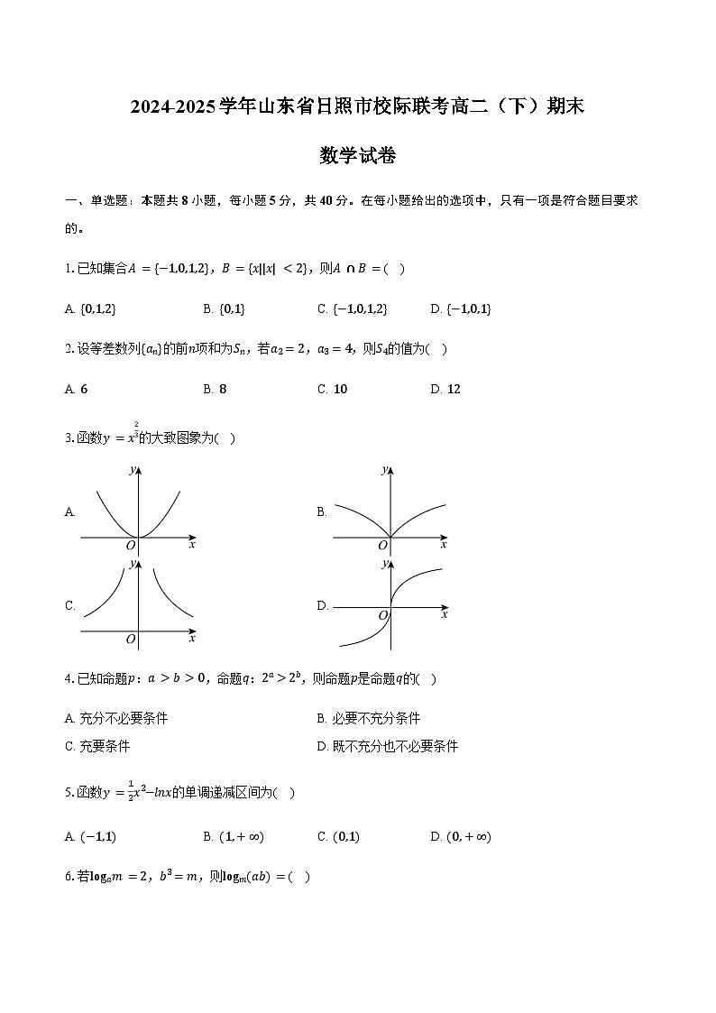山东省日照市2024-2025学年高二（下）期末校际联考数学试卷（含答案）第1页
