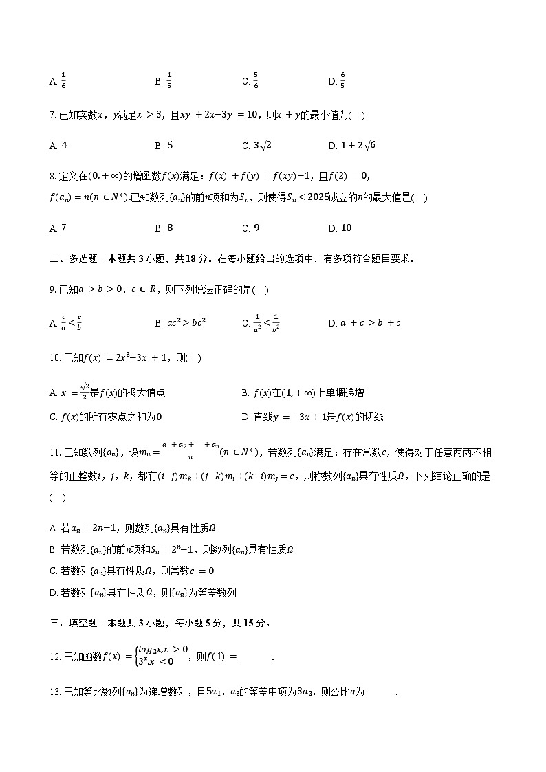 山东省日照市2024-2025学年高二（下）期末校际联考数学试卷（含答案）第2页