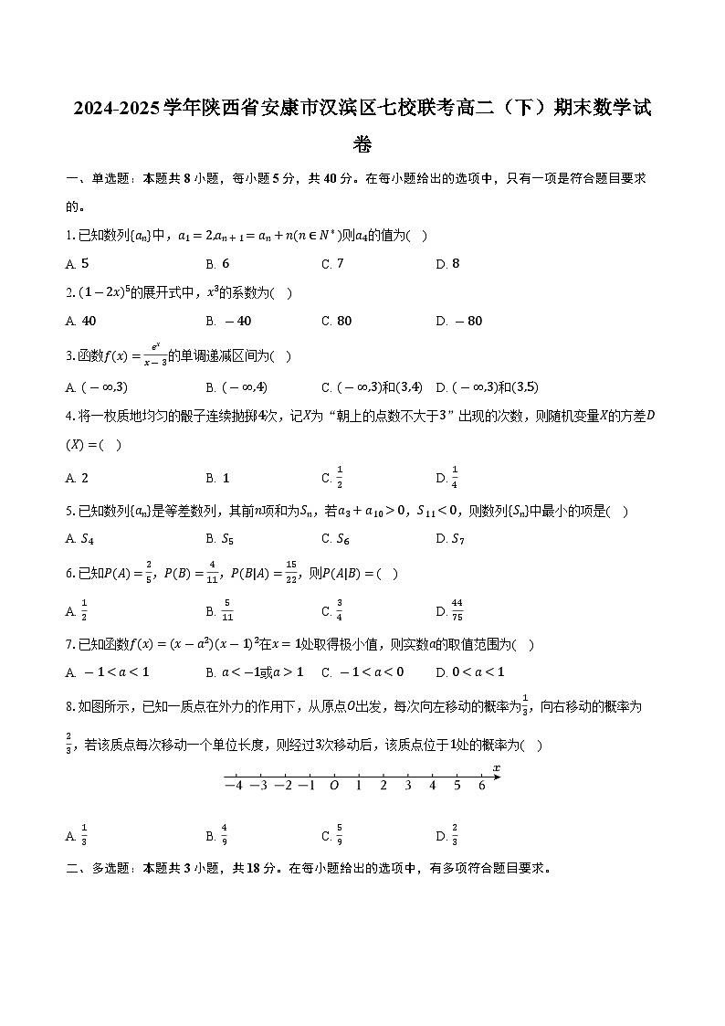 陕西省安康市七校2024-2025学年高二下学期7月期末联考数学试卷（含答案）第1页