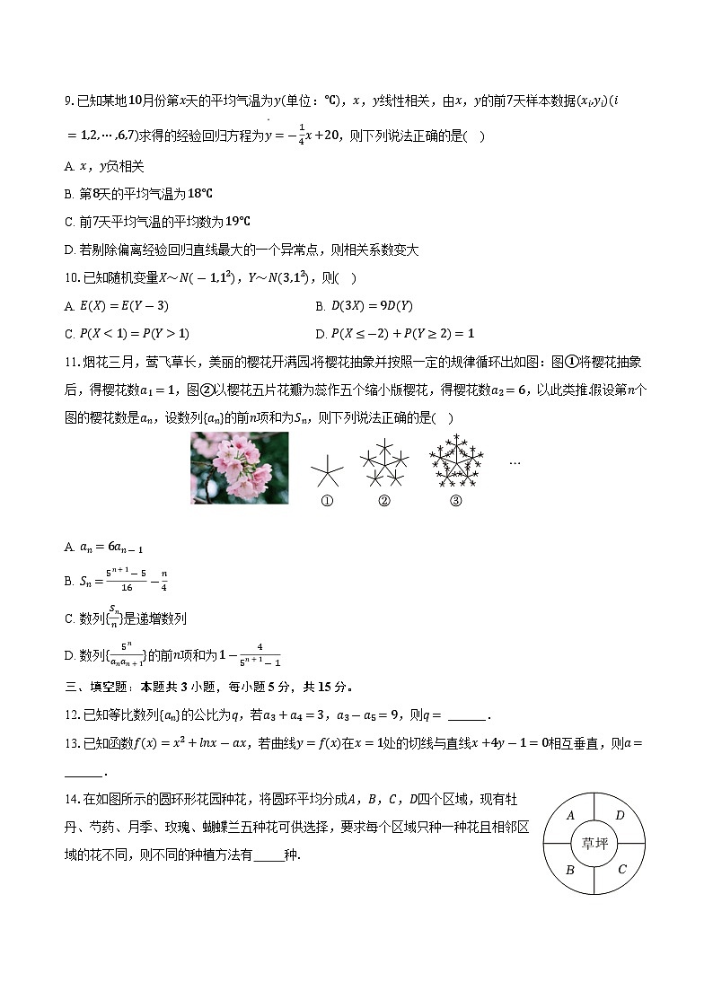 陕西省安康市七校2024-2025学年高二下学期7月期末联考数学试卷（含答案）第2页