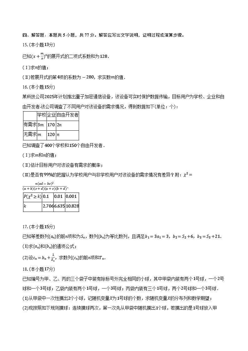 陕西省安康市七校2024-2025学年高二下学期7月期末联考数学试卷（含答案）第3页