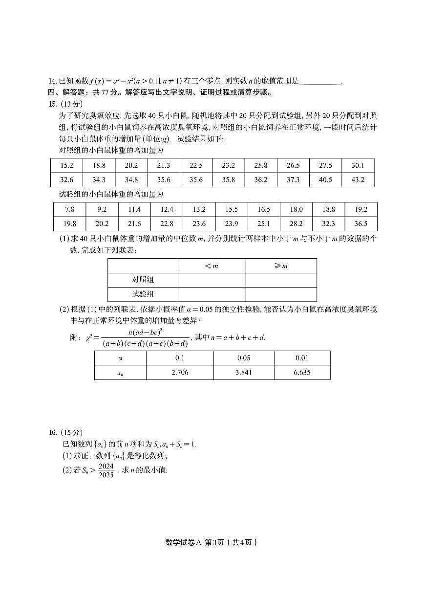 安徽省皖江名校联盟2025年7月高二期末联考数学试题卷A+答案第3页