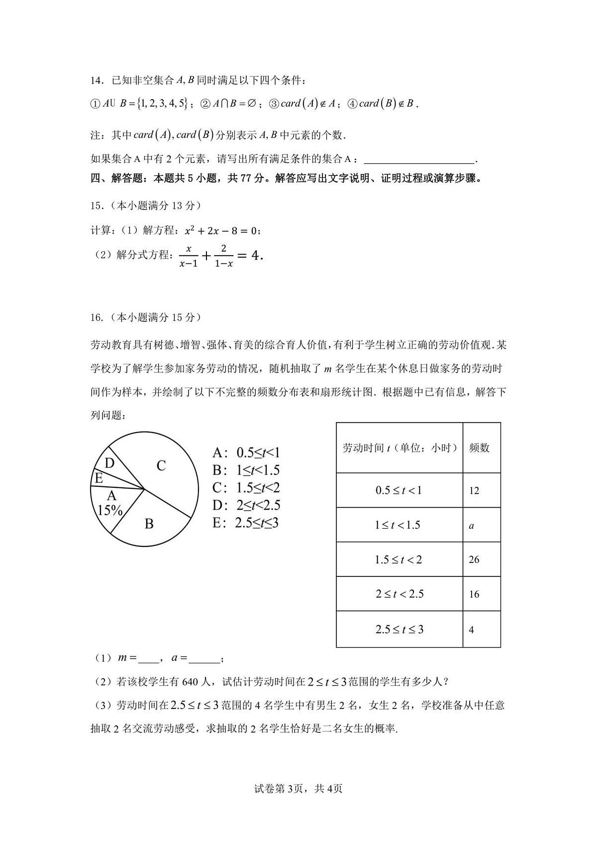 广东省湛江市雷州市第二中学2025-2026学年高一上学期开学数学试卷+答案第3页