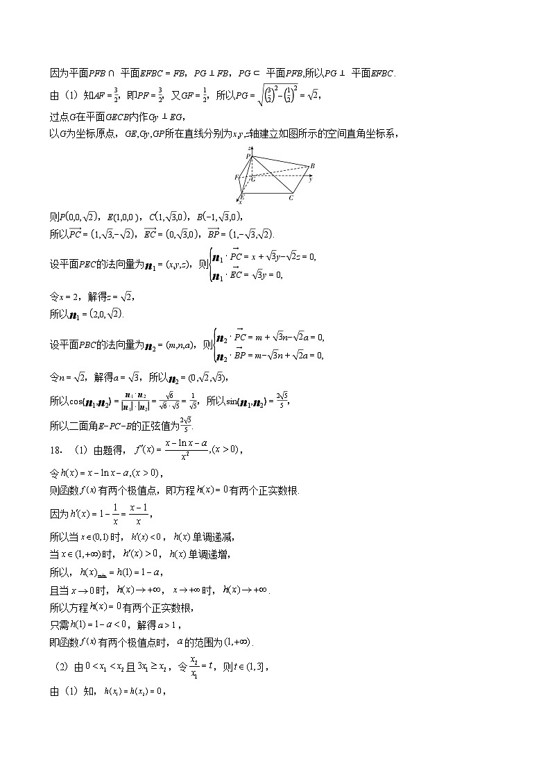 石家庄市第一中学2026届高三年级统一摸底考试数学答案第2页