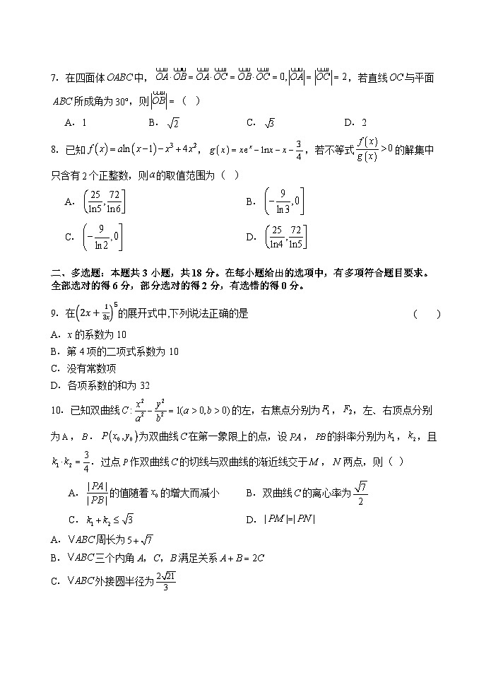 石家庄市第一中学2026届高三年级统一摸底考试数学试卷第2页