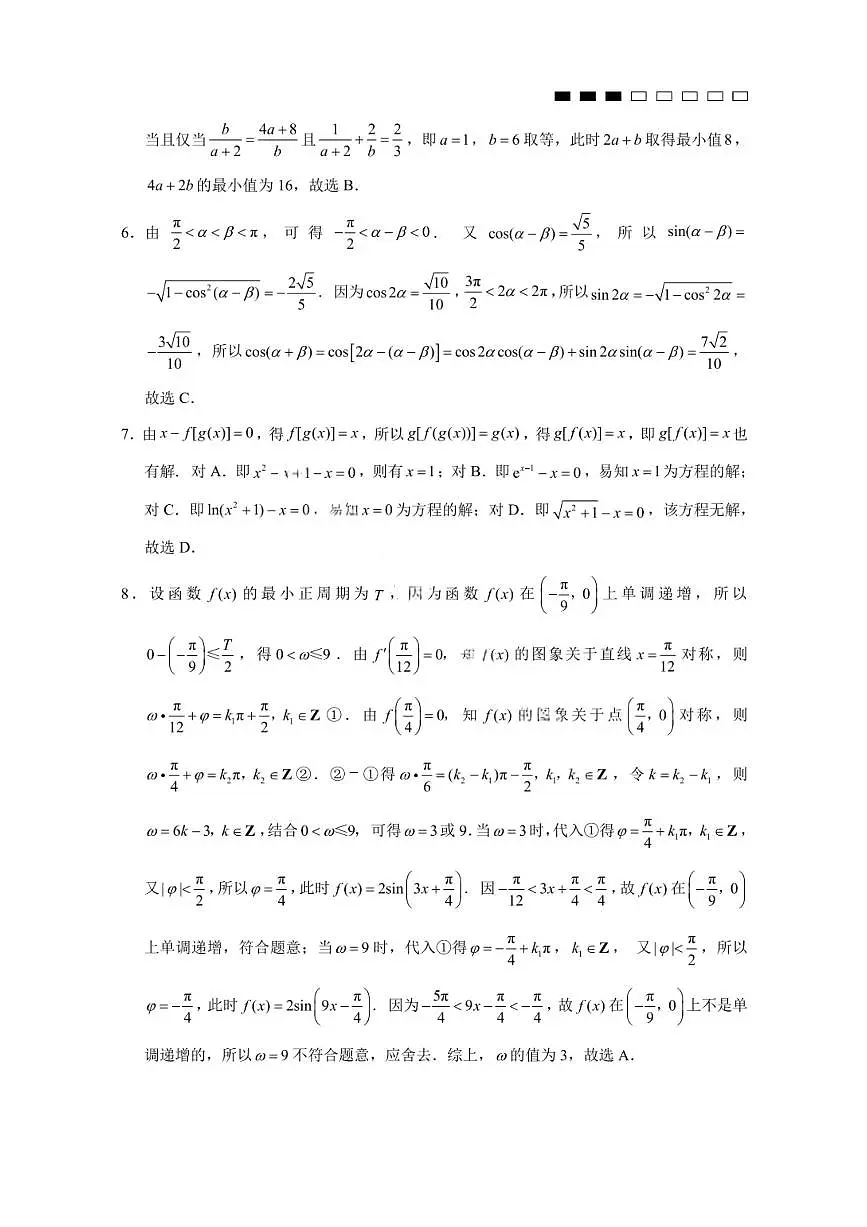 数学答案- 重庆八中2026届高三9月高考适应性月考卷（一）第2页