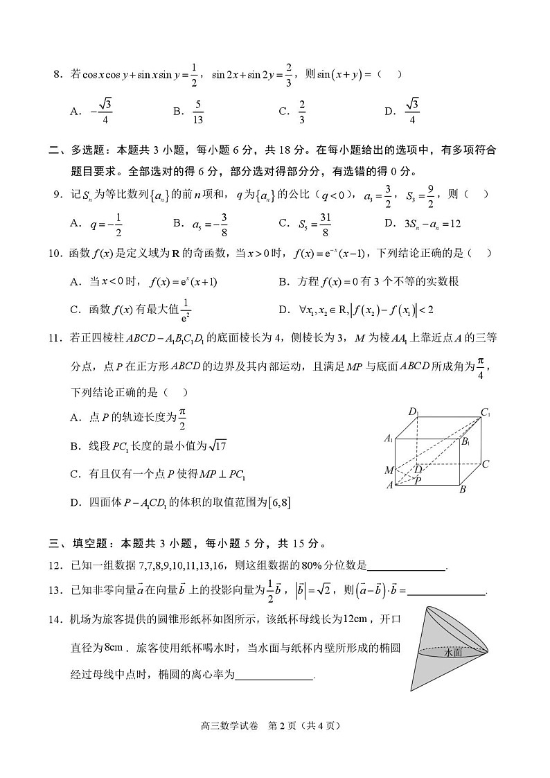 广西示范性高中2026届高三上学期9月联合调研测试数学试卷第2页
