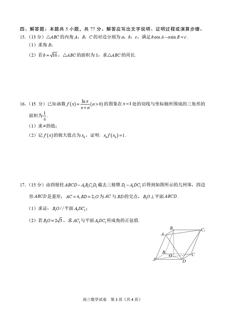 广西示范性高中2026届高三上学期9月联合调研测试数学试卷第3页