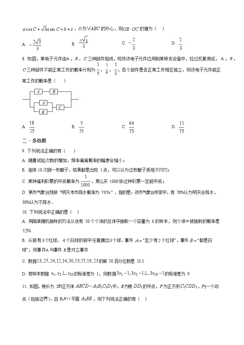 湖北省荆州市沙市区湖北省沙市中学2025-2026学年高二上学期9月月考数学试卷第2页