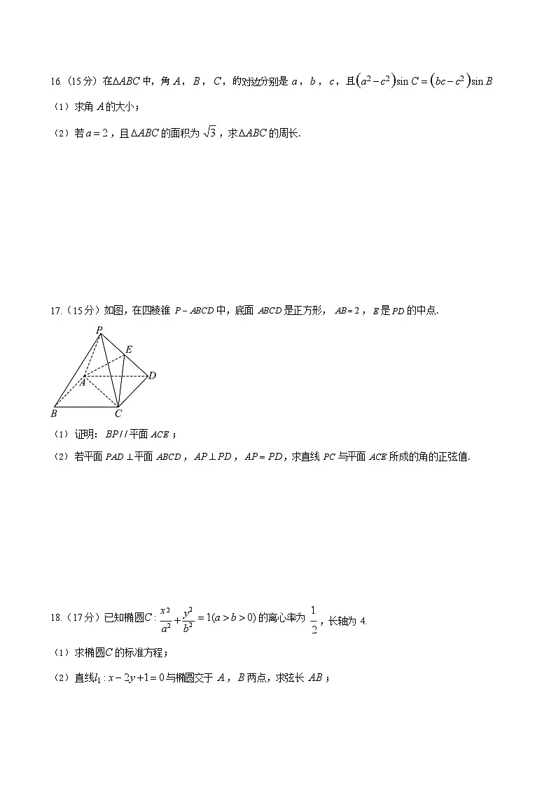 云南省玉溪第一中学2025-2026学年高二上学期第一次月考数学试卷第3页