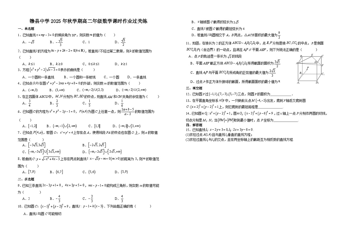 江西省赣州市赣县中学2025年秋学期高二年级数学9月考试卷+答案第1页