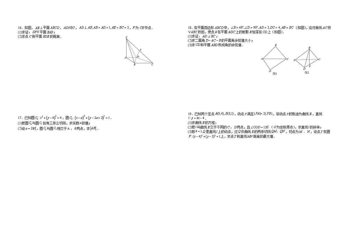 江西省赣州市赣县中学2025年秋学期高二年级数学9月考试卷+答案第2页