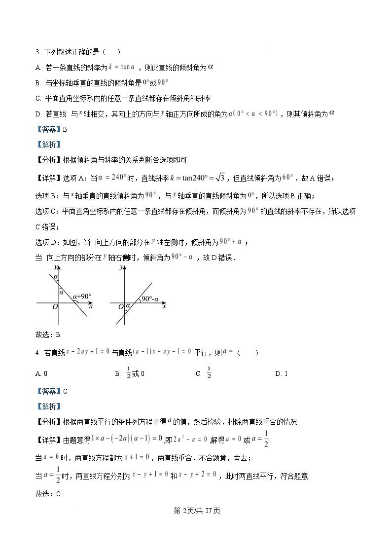 武汉市六中2025-2026学年高二上学期第一次月考 数学答案第2页